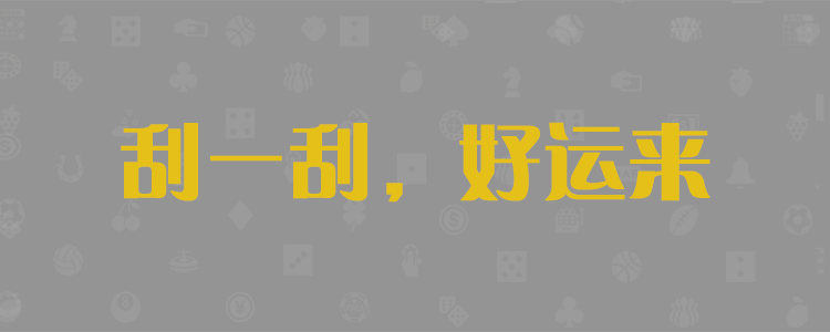 加拿大28预测,加拿大预测,pc加拿大预测,加拿大28在线预测,加拿大在线开奖